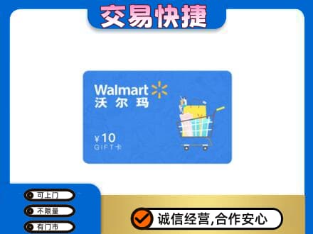 海西州乌兰购物卡回收沃尔玛卡.jpg