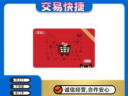 海西州乌兰购物卡回收享淘卡.jpg