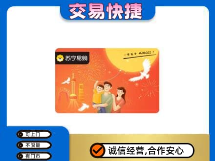 海西州乌兰购物卡回收苏宁易购卡.jpg