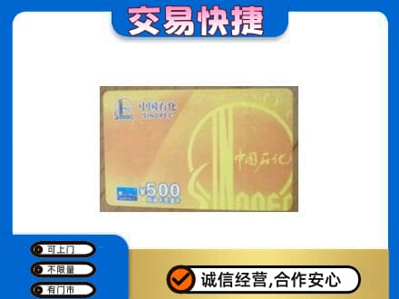 海西州乌兰购物卡回收石化卡.jpg