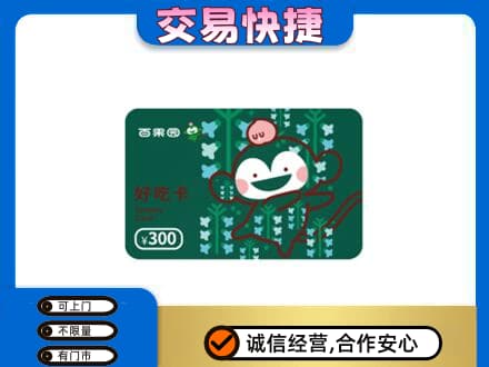 海西州乌兰购物卡回收百果园卡.jpg