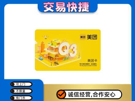海西州乌兰购物卡回收美团卡.jpg