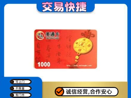 海西州乌兰购物卡回收美通卡.jpg