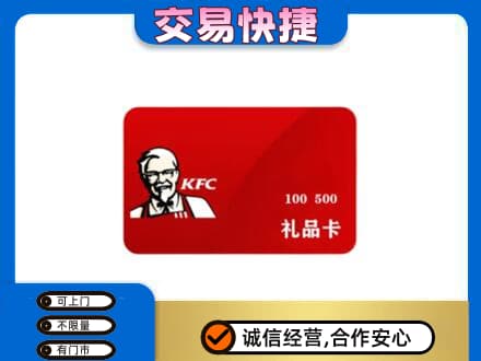 海西州乌兰购物卡回收肯德基卡.jpg