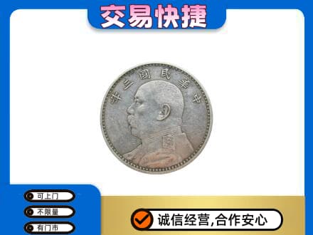 海西州乌兰礼品回收袁大头.jpg