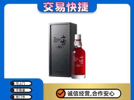 海西州乌兰洋酒回收山崎50年.jpg