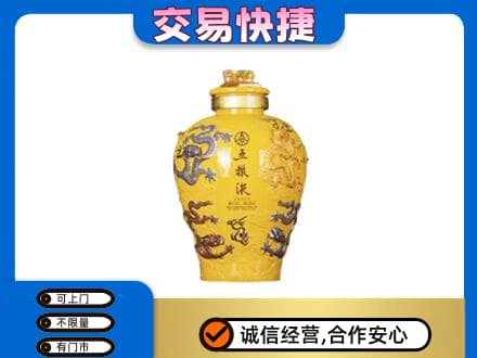 海西州乌兰名酒回收五粮液九龙坛.jpg